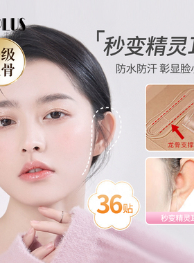 UPLUS精灵耳贴招风耳隐形防水