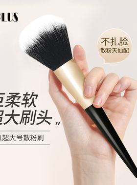 UPLUS散粉刷腮红刷定妆蓬松超大