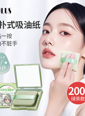 UPLUS竹炭吸油纸吸油面纸