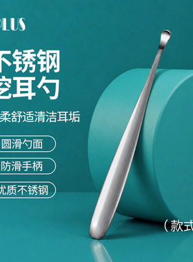 优家耳勺不锈钢耳扒舒适清洁