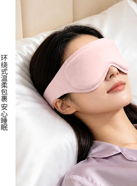 UPLUS优家薰衣草3D立体眼罩