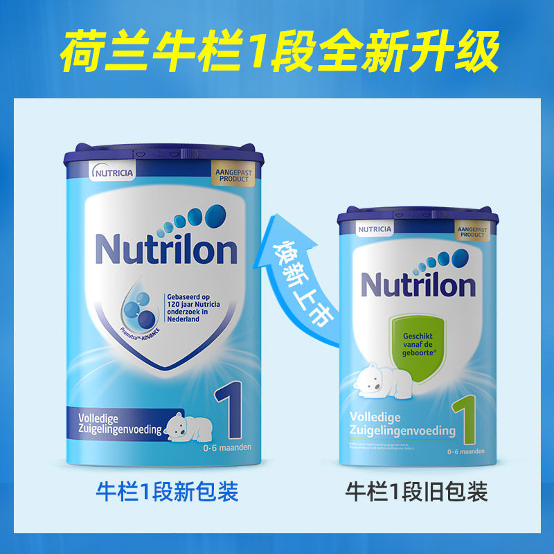 荷兰本土1段诺优能进口一段*奶粉 邦途海外婴幼儿牛奶粉