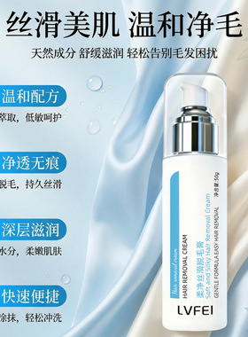 LVFEI柔净丝滑脱毛膏温和呵护不刺激亲肤滋润净透无痕丝