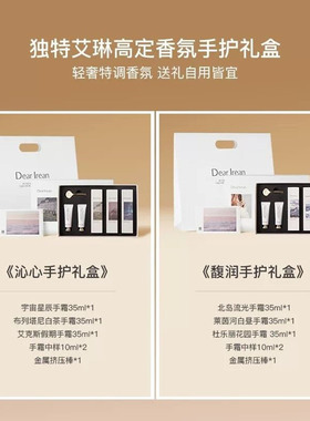 【节日礼盒】独特艾琳护手霜礼盒