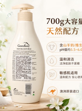 GreenKosy绿色溪谷沐浴露700ml