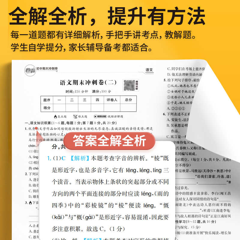 2025版卷霸初中期末冲刺卷语文数学英语物理生物历史地理道德与法治七7八8年级初一1二2上下册期中末总复习人教版练习题金太阳教育