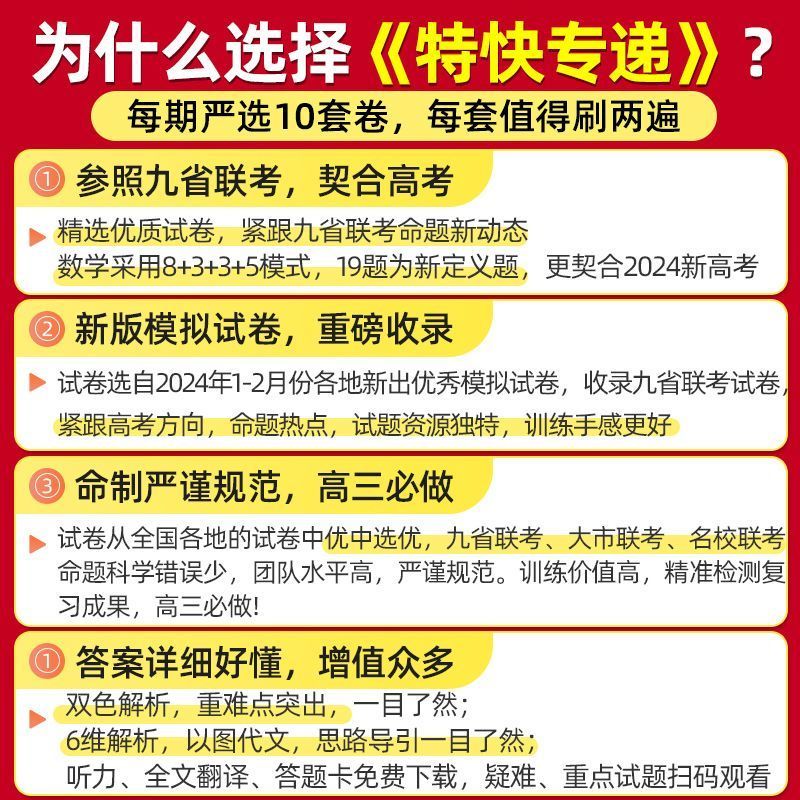 2024金考卷特快专递第6六期语文英语物理化学生物政治历史地理文理科数学综合一模精选卷九省联考新题型新老高考教材试卷天星教育 - 图2