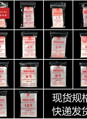 自封袋首饰收纳袋密封袋透明食品散装袋子塑料袋分装茶叶夹条袋
