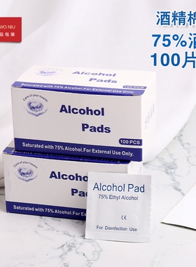 1EDQ棉片湿巾用品酒精一次性清洁户外75%打耳洞消毒独立包装100片