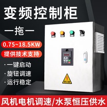 Blue Tten frequency conversion cabinet three-phase frequency converter 5 5 7 5 11 15KW blower throttle water pump constant pressure thermostatic