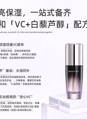柔散 提亮保湿 VC精华 40ml/盒 四重VC 透亮补水