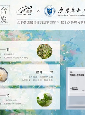 柔散 舒缓锁水保湿 贴片面膜 5片/盒 银耳 石斛 芦荟 安肤舒缓