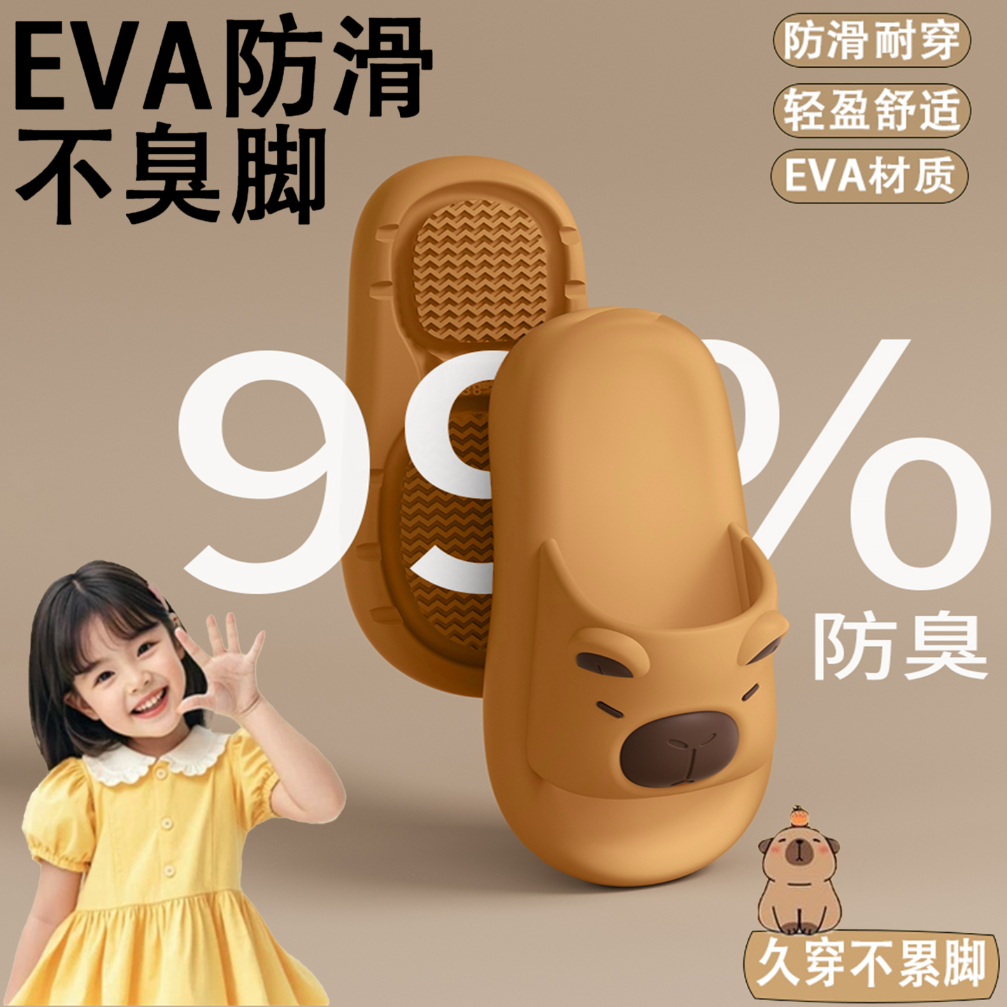 卡皮巴拉儿童拖鞋女孩2025新款男童室内防滑卡通可爱亲子宝宝凉拖,淘宝优惠券,粉丝福利购,淘宝优惠卷