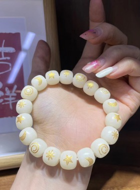 白玉菩提日月星辰手串 DIY雕刻文玩菩提根时尚佛珠链厂家