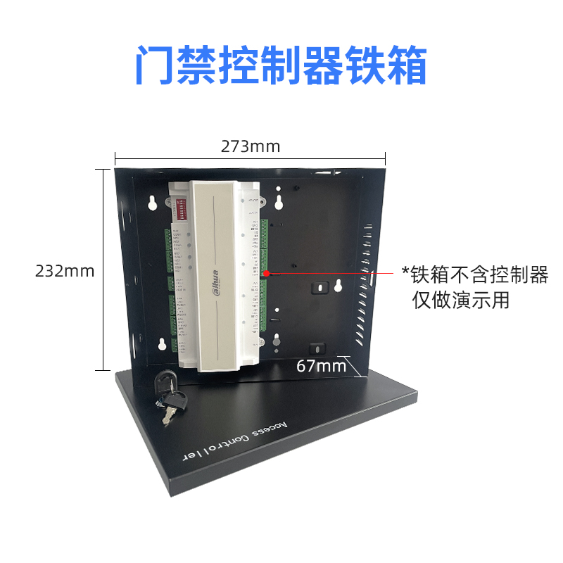 中性可装大华门禁控制器机箱/大铁箱/电源箱-图1