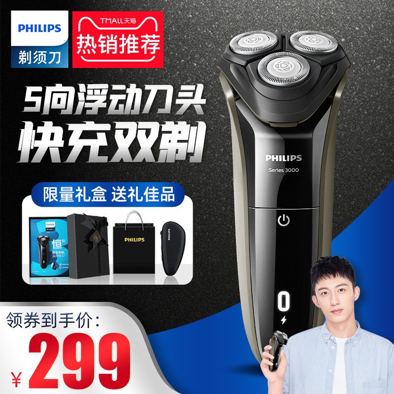 philips /飞利浦电动充电式胡须刀 philips飞利浦丽新剃须刀