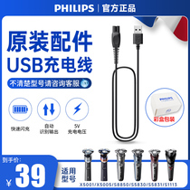 Philips shaver USB charging line 5V original fit for S1112S1113S5831S5832