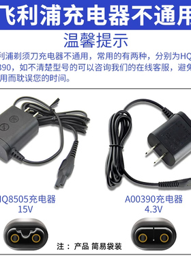 飞利浦剃须刀充电器线通用