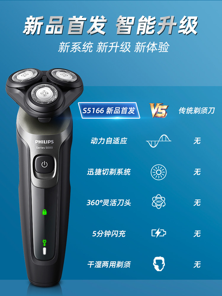 飞利浦2021 s5166新款多功能刮胡刀 philips飞利浦丽新剃须刀
