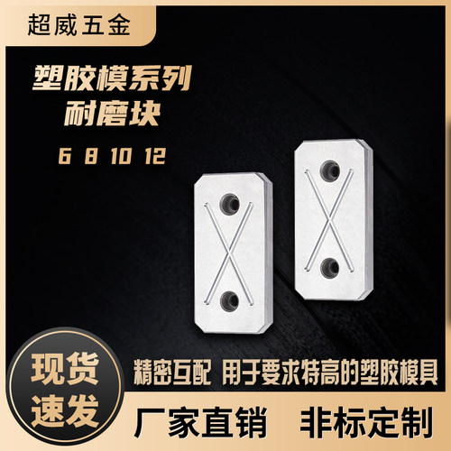 D模具耐磨块耐磨板平行承板滑块平衡块承压板油槽等高块片整块 - 图0