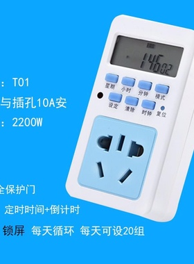 自动通断电智能家用排插定时器