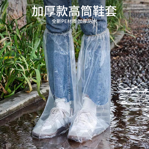 一次性防水鞋套下雨天防雨防滑脚套外穿塑料加厚耐磨雨鞋长筒高筒