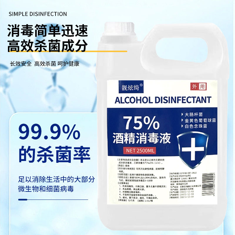 75%酒精消毒液75度酒精喷雾水大桶家用免洗皮肤杀菌清洁乙醇2.5L-图1