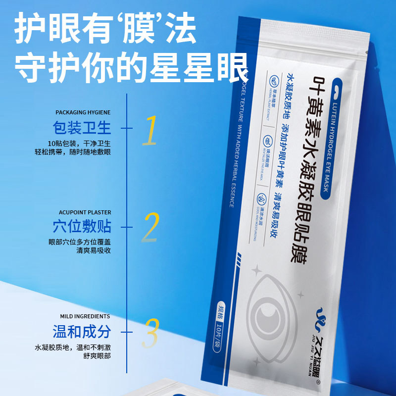 冰敷眼罩冰爽冷敷叶黄素眼贴夏季一次性舒缓眼疲劳护眼冰凉贴眼罩,淘宝优惠券,粉丝福利购,淘宝优惠卷