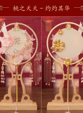 简约团扇结婚新娘diy材料包手工