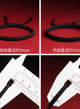 黑色手链金刚结黑绳红绳