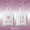 Nankai University canvas bagNankai University canvas bag