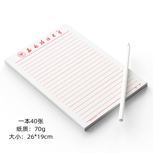 西南政法大学稿纸 西南政法大学抬头信纸信笺 西政稿纸信签纸 - 图3