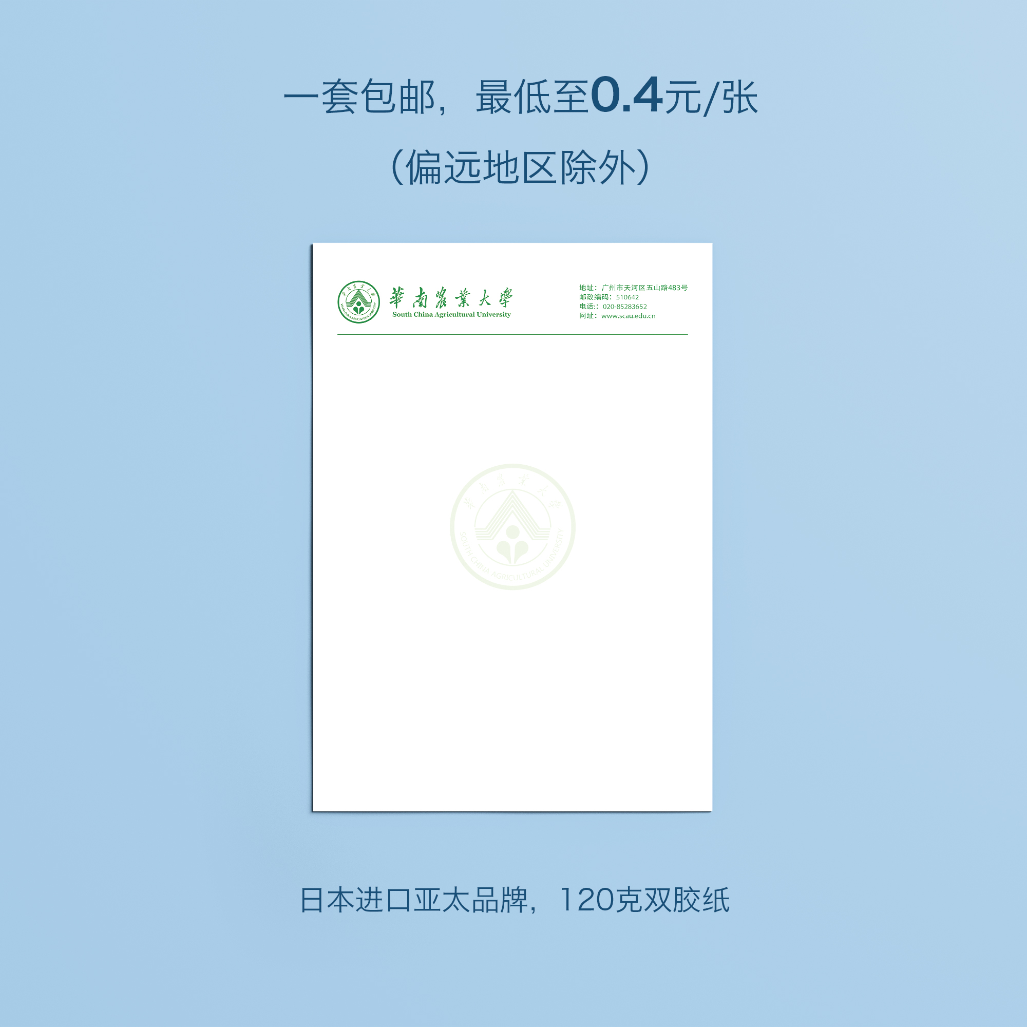 华南农业大学信纸华农信纸华南农业大学抬头出国考研申请模板-图0