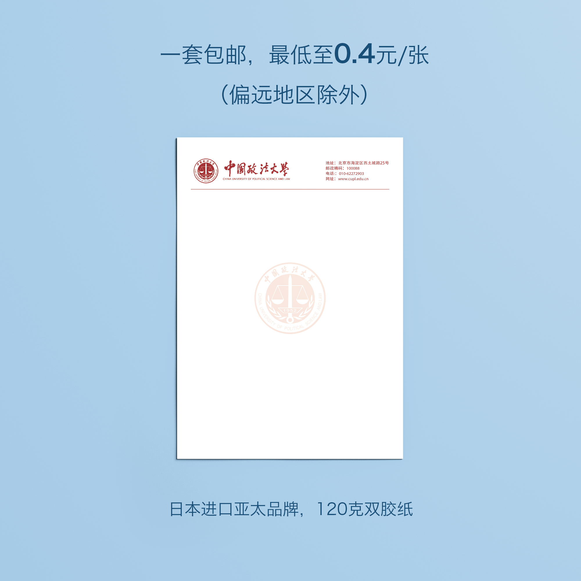 中国政法大学信纸出国考研申请模中国政法大学抬头信笺A4打印纸-图0