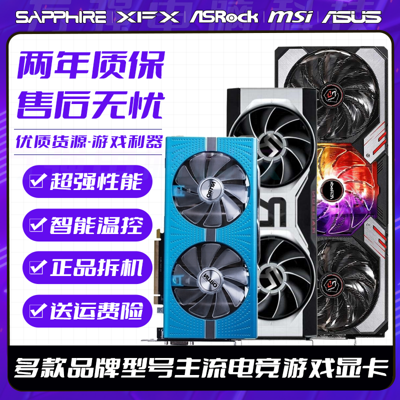 蓝宝石讯景RX580 590 8G 5700XT6600 6700XT 12G迪兰二手拆机显卡 - 图1