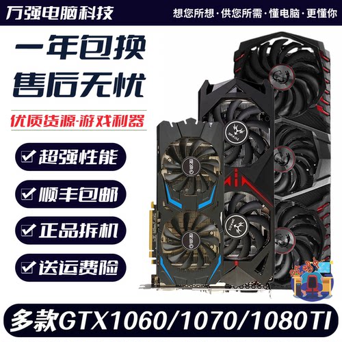 拆机显卡GTX1060 3G 5G 6G 1070 8G 1080TI11G七彩虹微星华硕影驰 - 图0