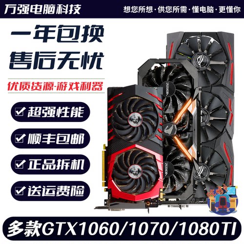 拆机显卡GTX1060 3G 5G 6G 1070 8G 1080TI11G七彩虹微星华硕影驰 - 图3