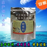 Мука кальмара домашняя скиммингом рыбная мука, порошок кальмара водные продукты искушение рыбацкая рыбацкая приманка ямки ингредиенты аддитивное корм