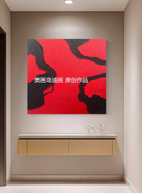 原创手绘《运转》客厅现代大厅设计正方形沙发抽象餐厅红色肌理画