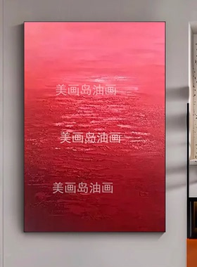 美式纯手绘油画《梦幻海洋》红色油画肌理客厅玄关抽象沙发装饰画
