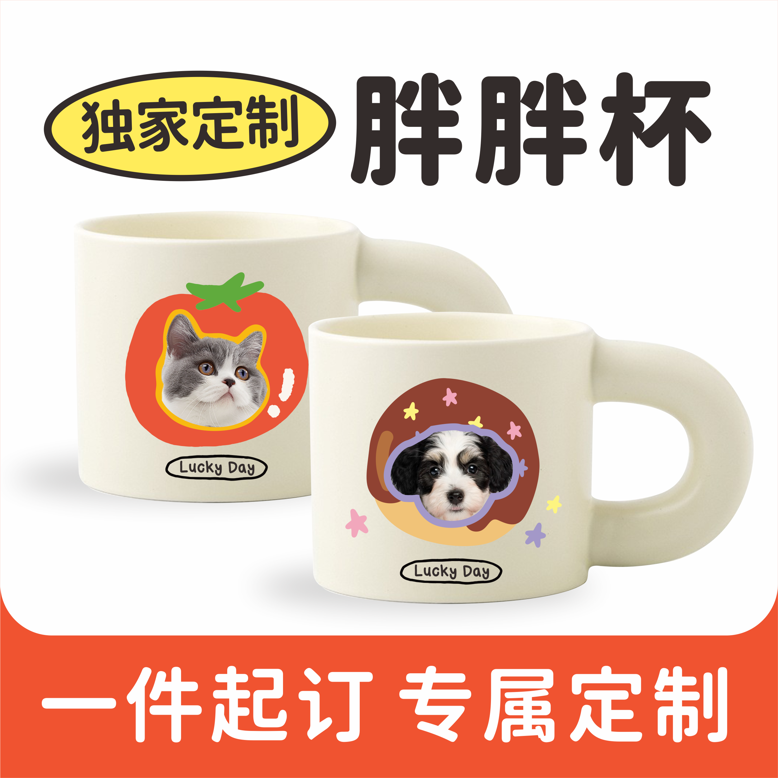 马克杯定制胖胖杯创意宠物周边猫狗照片生日纪念礼物公司logo杯子 - 图0
