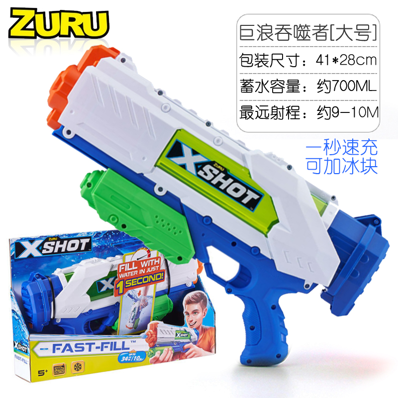 ZURU正版X-shot水枪玩具巨浪吞噬特攻潜行者速充高压喷水枪滋水枪 - 图0