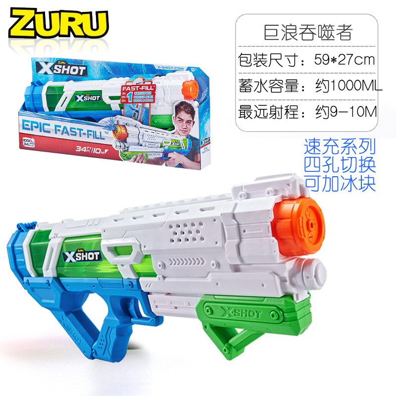 ZURU正版X-shot水枪玩具巨浪吞噬特攻潜行者速充高压喷水枪滋水枪