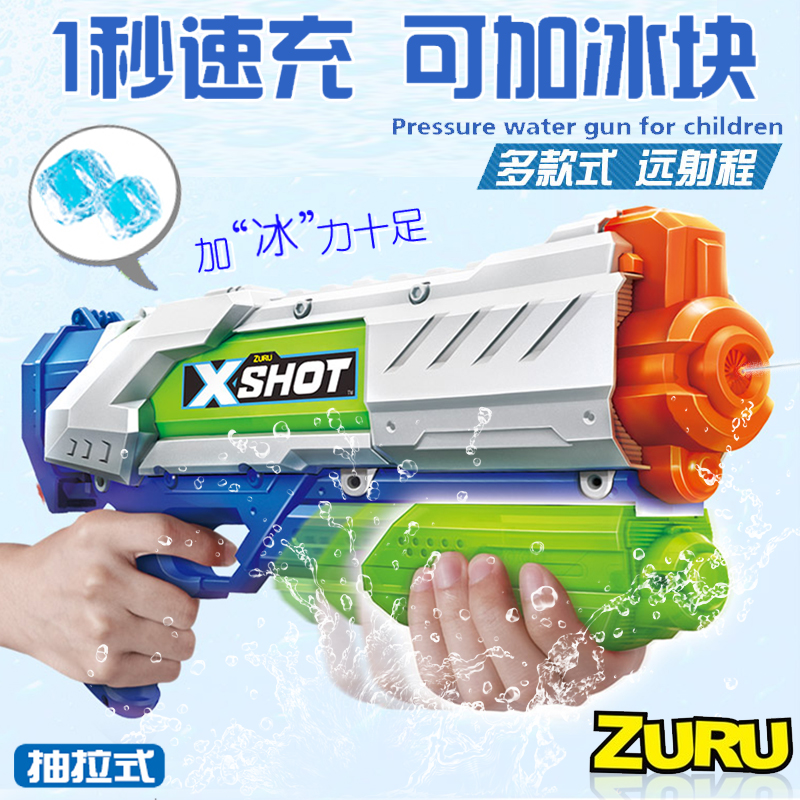 ZURU正版X-shot水枪玩具巨浪吞噬特攻潜行者速充高压喷水枪滋水枪