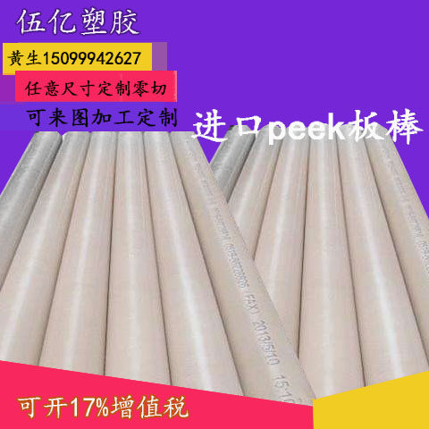 进口德国盖尔PEEK棒 劳士领peek板防静电peek棒6/8/10/12/15/30mm,淘宝优惠券,粉丝福利购,淘宝优惠卷