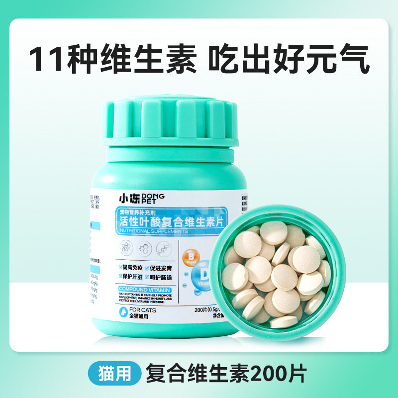 小冻猫咪活性叶酸复合维生素钙片怀孕哺乳期营养宠物狗狗维e保健