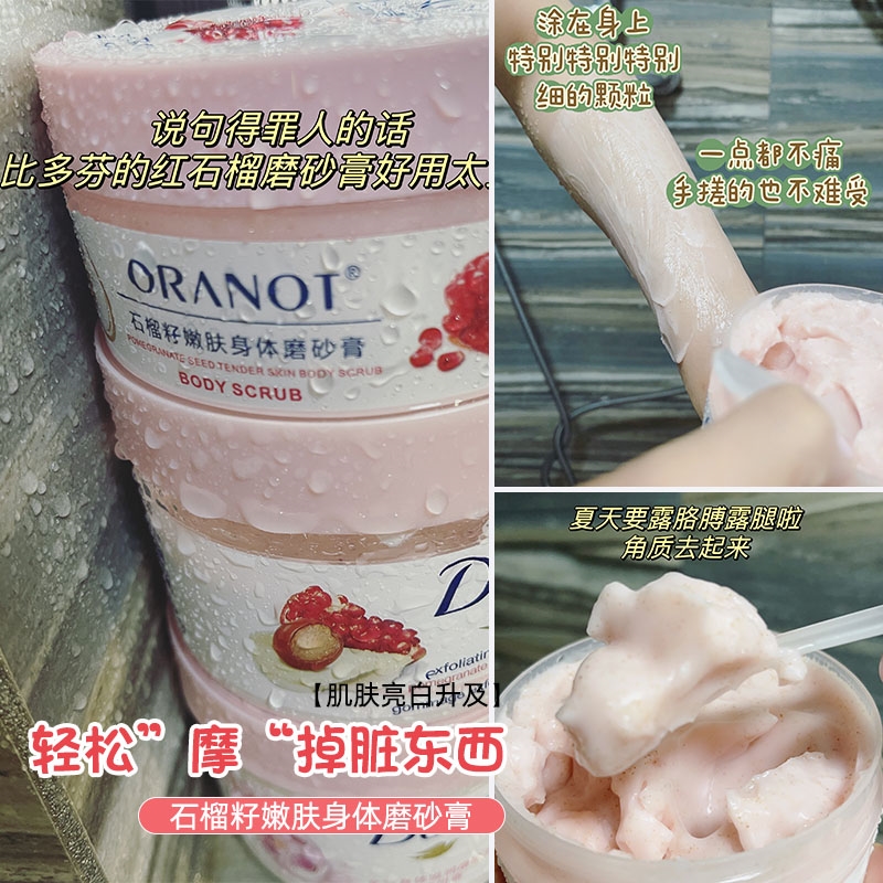 oranot奥兰诺旗舰店磨砂膏红石榴磨砂膏 正品限时特惠身体护理