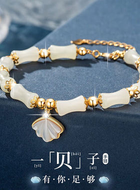 劳拉图（LAOLATU）轻奢一贝子手链女和田玉竹节手串实用高级珠宝