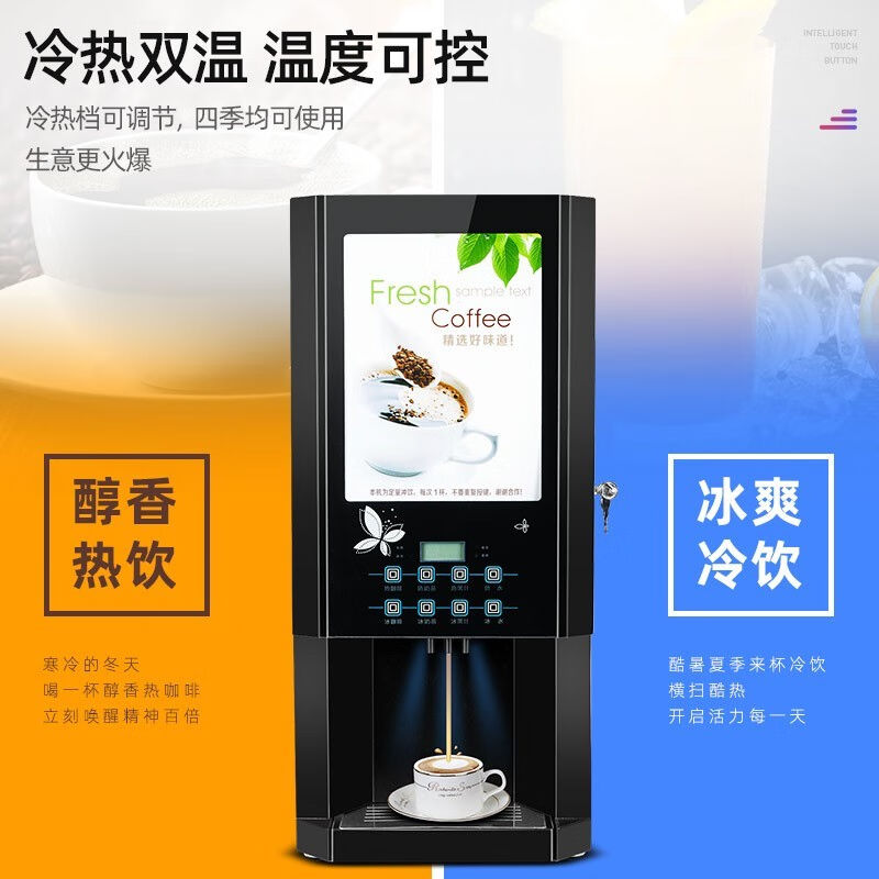 乐创（lecon）速溶咖啡机商用饮料机全自动多功能果汁奶茶咖啡一 - 图1