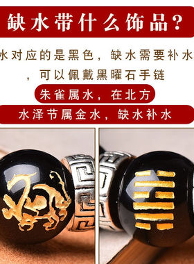 唐怀瑟五行属水的饰品天然黑曜石补水缺水手链水风井水泽节黑色水